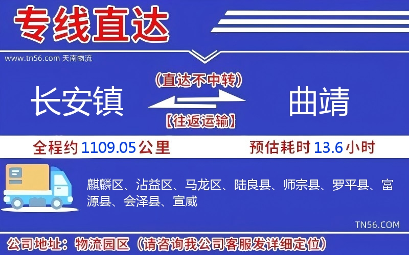 長安鎮到曲靖物流公司 長安鎮到曲靖物流公司