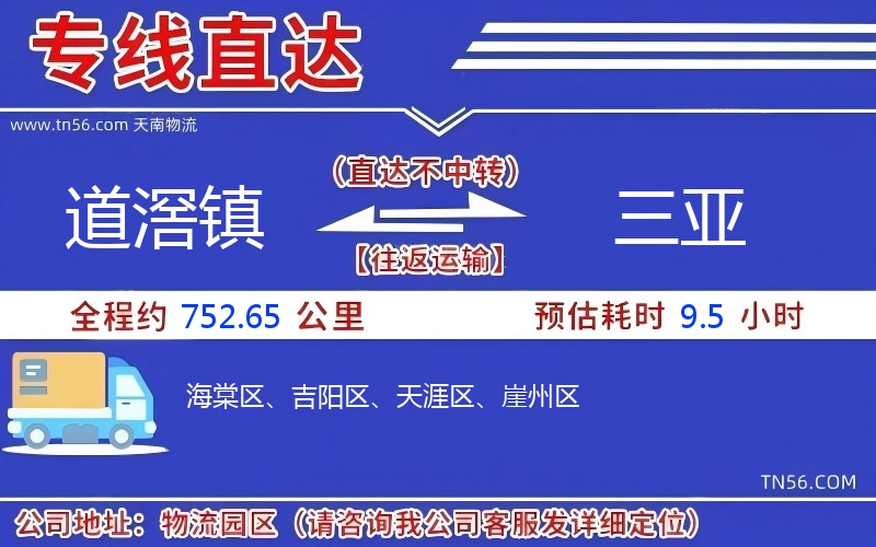 道滘鎮到三亞物流公司 道滘鎮到三亞物流公司