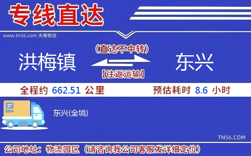 洪梅鎮到東興物流公司