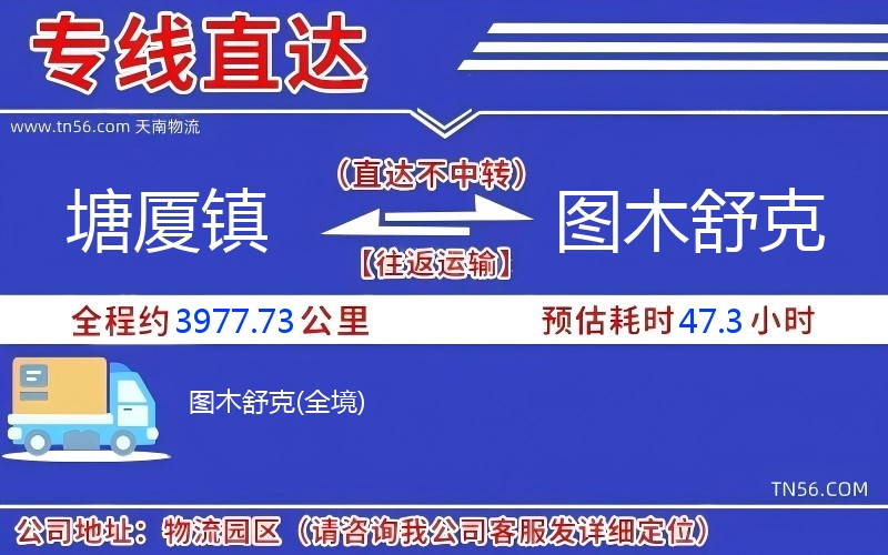 塘廈鎮到圖木舒克物流公司