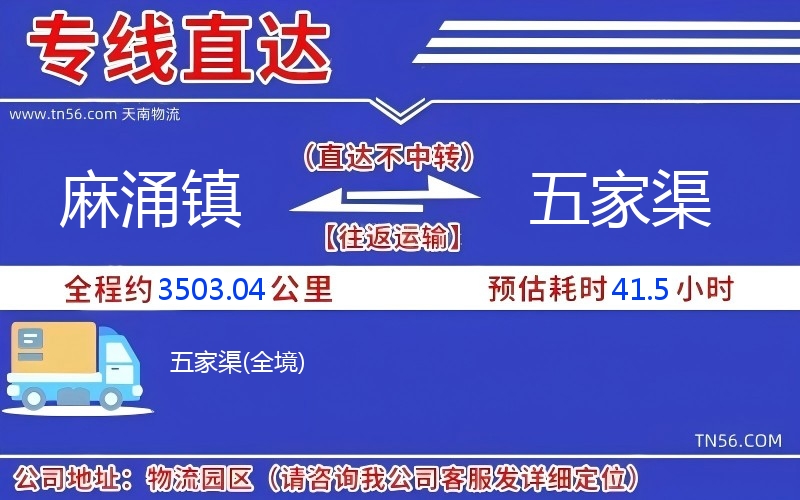 麻涌鎮到五家渠物流公司