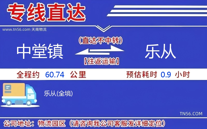 中堂鎮到樂從物流公司