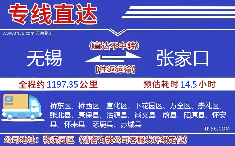 無錫到張家口物流公司