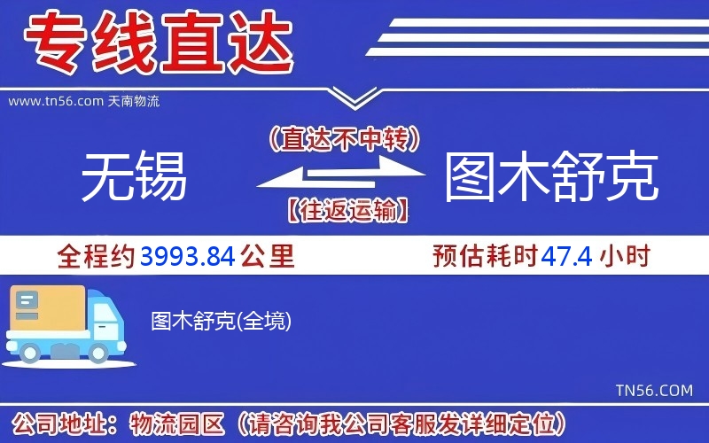 無(wú)錫到圖木舒克物流公司