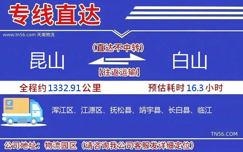 昆山到白山物流公司