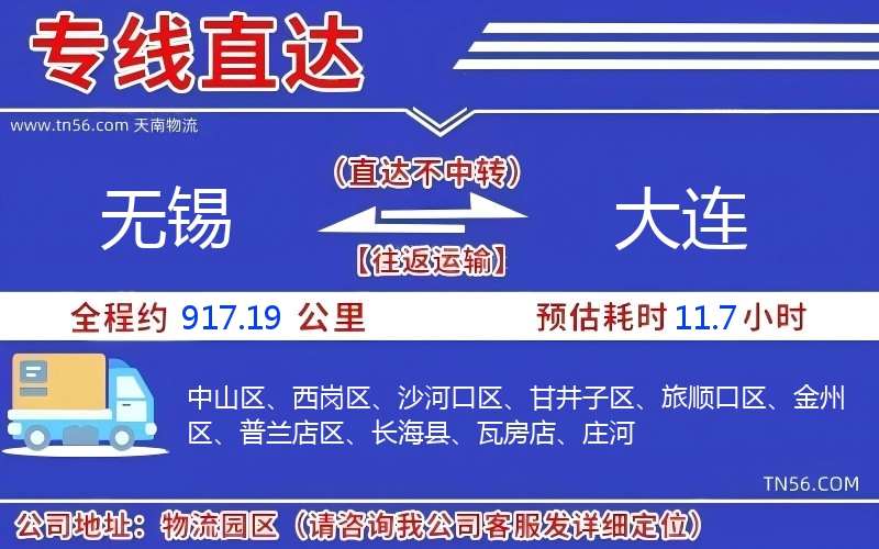 無(wú)錫到大連物流公司