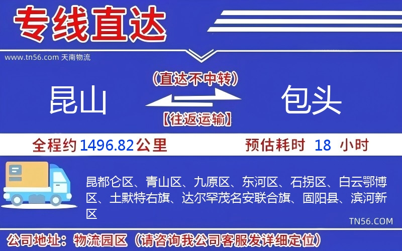 昆山到包頭物流公司